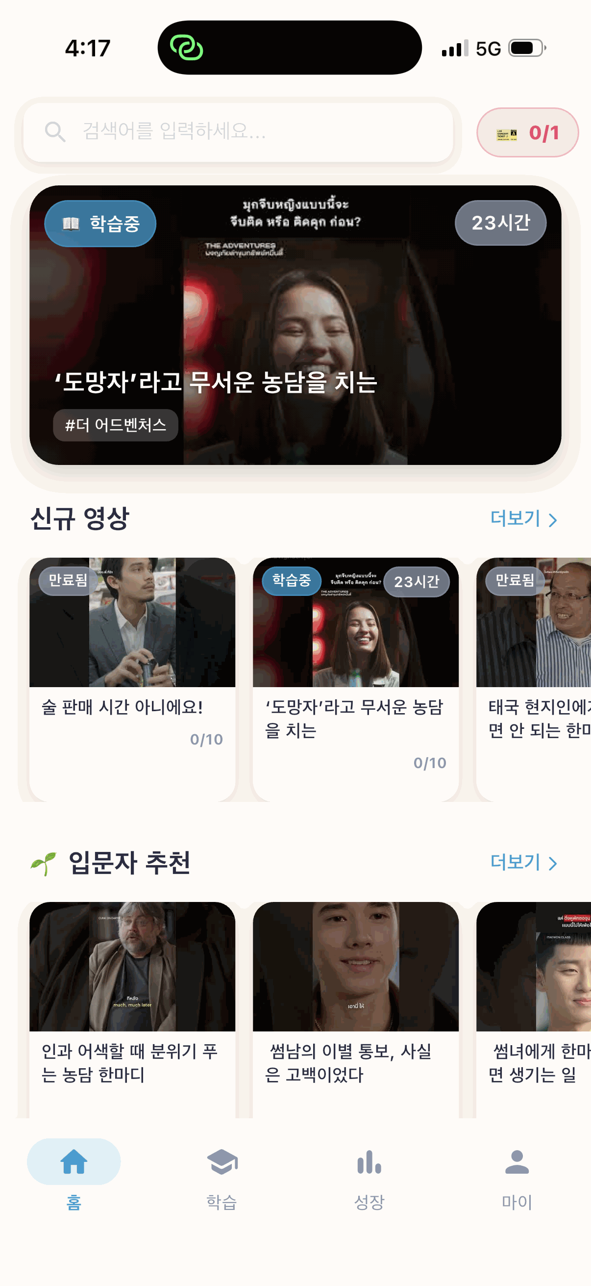 줍줍태국어 앱 화면